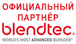 Официальный партнёр BLENDTEC