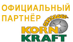 Официальный партнёр Kornkraft