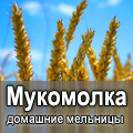 Сайт домашних мельниц